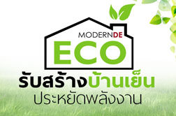 Eco Home energy saving | รับสร้างบ้านอุดรธานี รับสร้างบ้านขอนแก่น