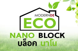 Nano Block อิฐบล็อคนาโน | รับสร้างบ้านอุดรธานี รับสร้างบ้านขอนแก่น